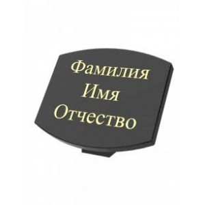 Табличка из гранита ТАБ 05 Табличка из гранита ТАБ 05